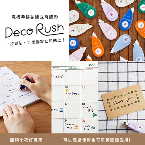 【日本文具】PLUS普樂士 Deco Rush 51-886 6mm*4m 寬版手帳花邊帶立可帶 花邊膠帶－電腦／個