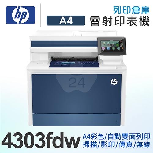 HP CLJ Pro 4303fdw 彩色雷射多功能傳真複合事務機