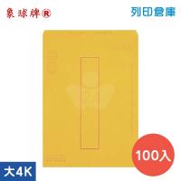 象球牌 紅印框 黃牛皮公文封(特大) 大4K / 420x288mm (100入/包)