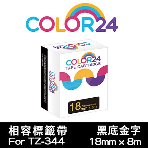 【COLOR24】for Brother TZ-344 / TZE-344 黑底金字相容標籤帶(寬度18mm)