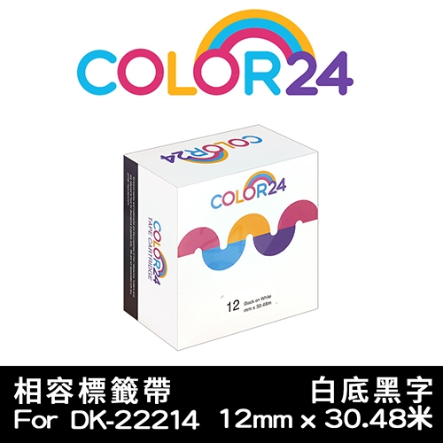 【COLOR24】for Brother DK-22214 紙質白底黑字連續相容標籤帶 (寬度12mm)