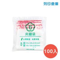 PE 6號夾鏈袋 / 由任袋 / 封口袋 / 170mm*120mm (100入/包)