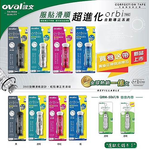 OVAL歐文 QDR-506-P 粉紅色 橡皮擦替換型修正帶（立可帶）／個