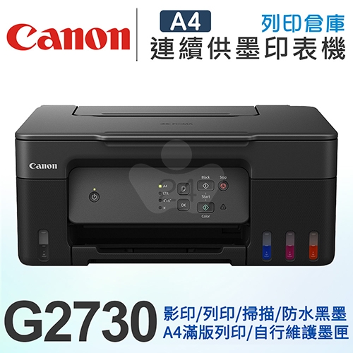 Canon PIXMA G2730 原廠大供墨複合機