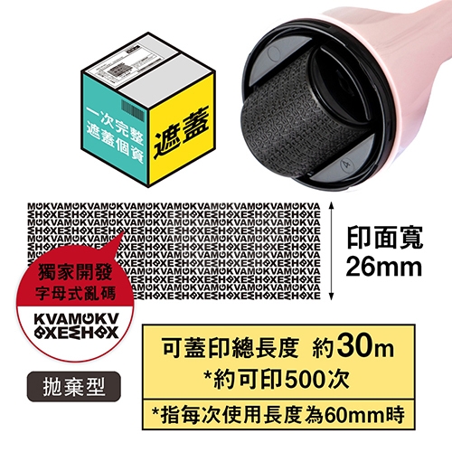 【日本文具】PLUS普樂士 40-977 26mm 開箱刀個人資料保護章 隱私開箱章 粉色