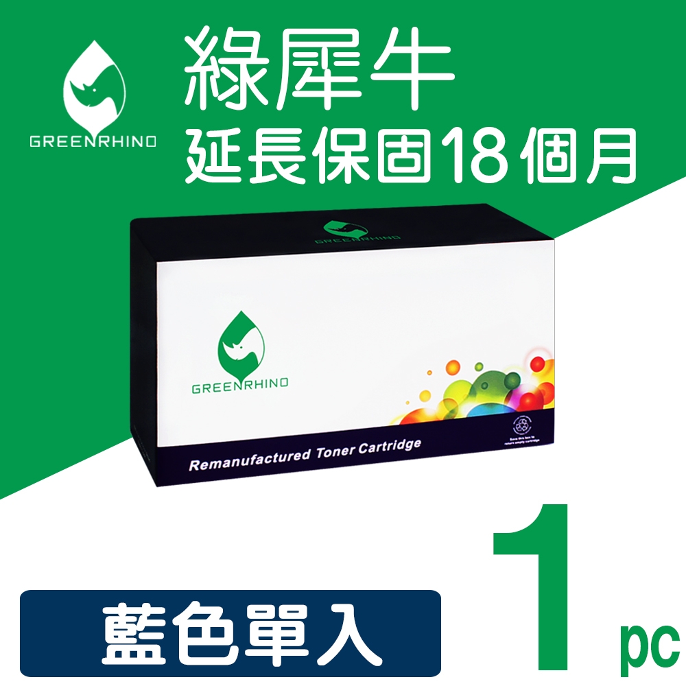 綠犀牛 for HP W2301X (230X) 藍色高容量環保碳粉匣