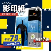 【4/28-5/4 限時秒殺】PAPERLINE 多功能影印紙 A4 70g 70磅 (單包裝)
