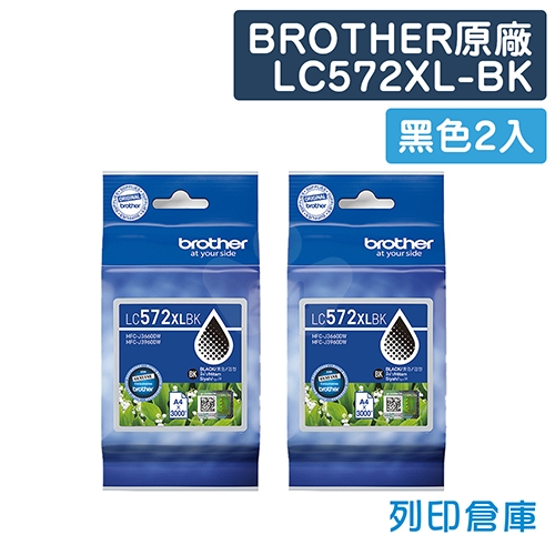 BROTHER LC-572XL BK / LC572XLBK 原廠黑色防水高容量墨水匣(2黑)