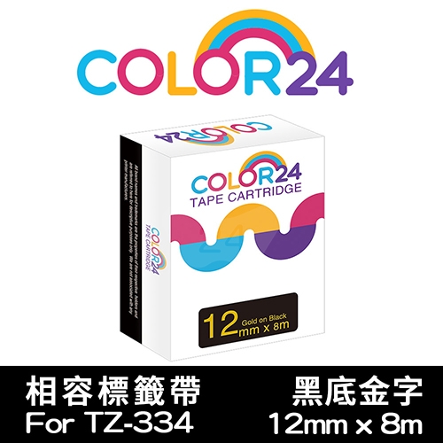 【COLOR24】for Brother TZ-334 / TZE-334 黑底金字相容標籤帶(寬度12mm)