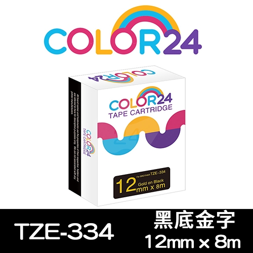 【COLOR24】for Brother TZ-334 / TZE-334 黑底金字相容標籤帶(寬度12mm)