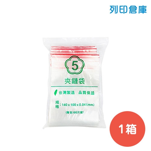 PE 5號夾鏈袋 / 由任袋 / 封口袋 / 140mm*100mm (100包/箱)