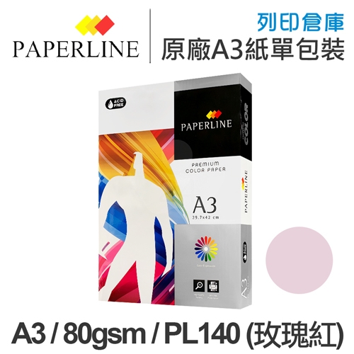 PAPERLINE PL140 玫瑰紅彩色影印紙 A3 80g 80磅 (單包裝)