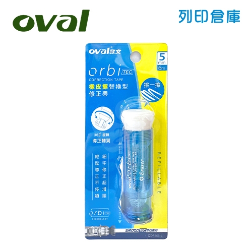 OVAL歐文 QDR-506-L 藍色 橡皮擦替換型修正帶（立可帶）／個