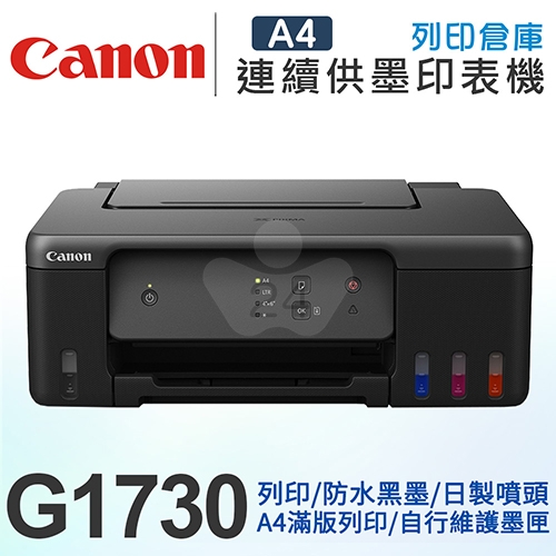 Canon PIXMA G1730 原廠單功能大供墨印表機
