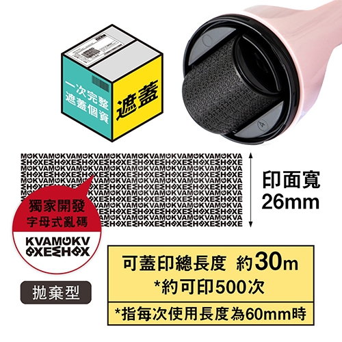 【日本文具】PLUS普樂士 40-976 26mm 開箱刀個人資料保護章 隱私開箱章 白色