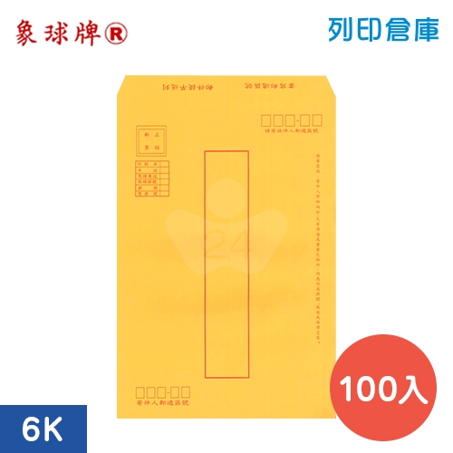 象球牌 紅印框 黃牛皮公文封(中) 6K信封 / 337x214mm - 大包 (100入/包)