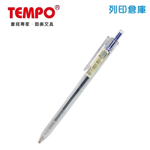 TEMPO 節奏 B-111 自動中油筆 0.5 藍色 1支