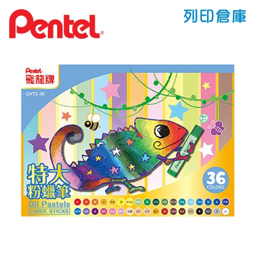 PENTEL 飛龍 GHT2-36T 變色龍特大粉蠟筆36色
