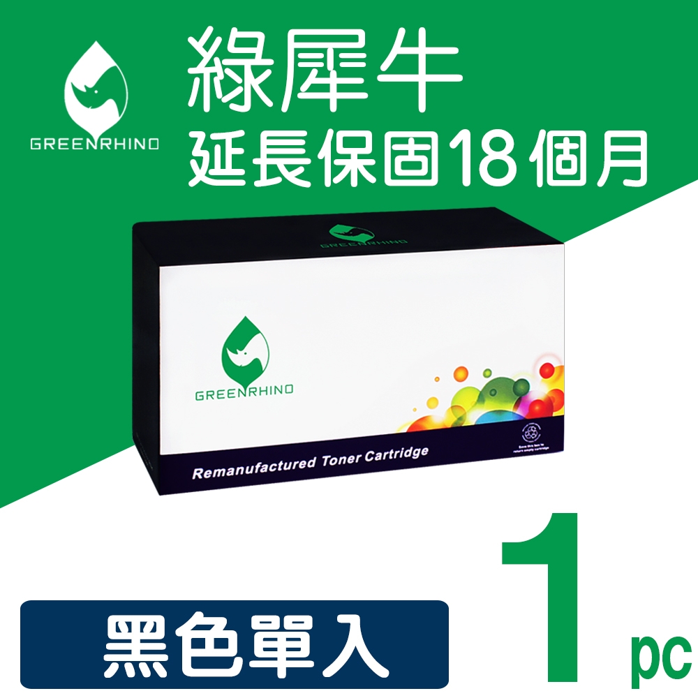 綠犀牛 for HP W2300X (230X) 黑色高容量環保碳粉匣
