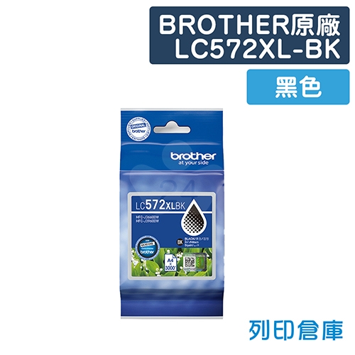 BROTHER LC-572XL BK / LC572XLBK 原廠黑色防水高容量墨水匣