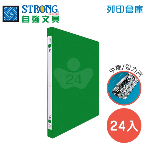 STRONG 自強 202 環保中間強力夾-綠 24入/箱