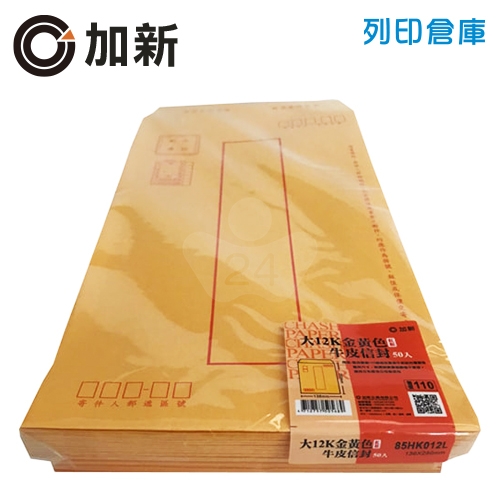 加新 大12K紅框黃牛皮信封 (50入/包)