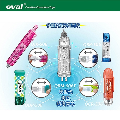 OVAL歐文 QDR-506-B 黑色 橡皮擦替換型修正帶（立可帶）／個