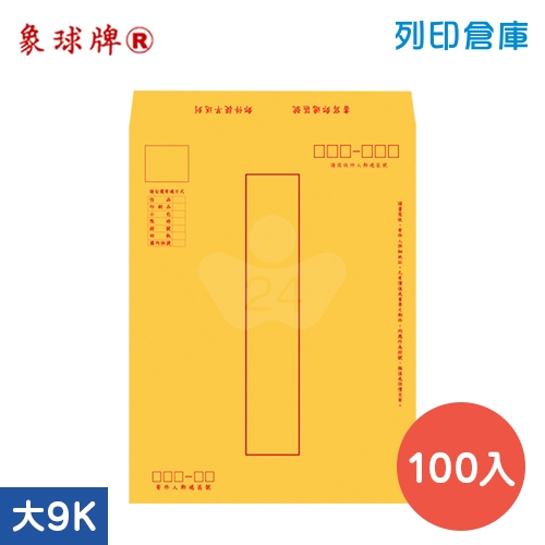 象球牌 紅印框 黃牛皮公文封 大9K / 273x188mm (100入/包)