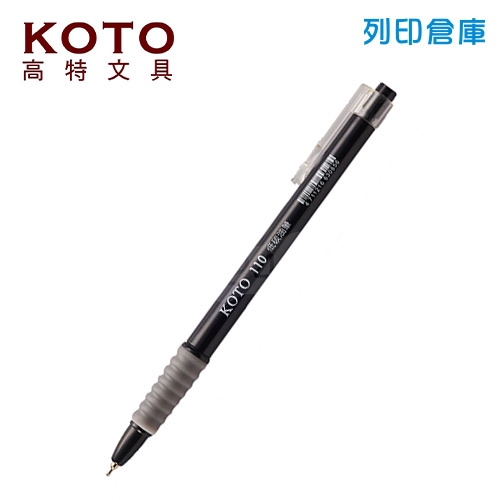 KOTO 高特 110 活性自動中油筆 0.7 黑色 1支