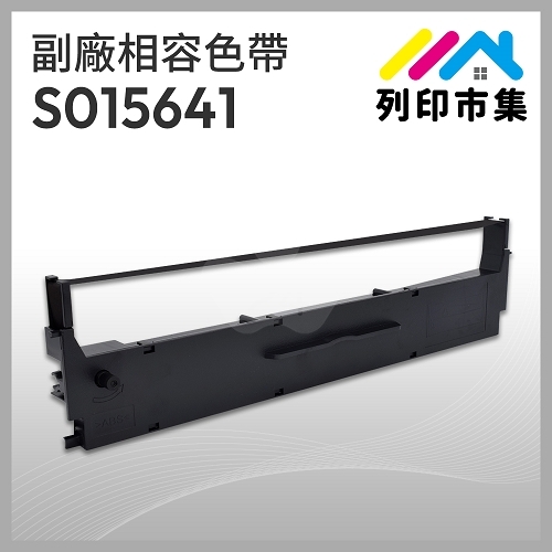 【列印市集】for EPSON S015641 副廠相容黑色色帶 ( LQ-310 / 310C )