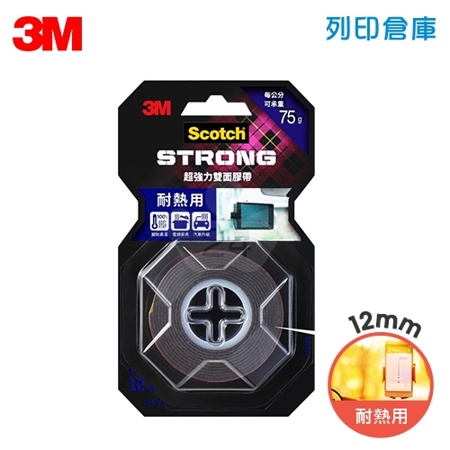 3M Scotch V1206N 耐熱用 VHB超強力雙面膠帶 12mm x 1.5M 每公分可承重75g / 卷