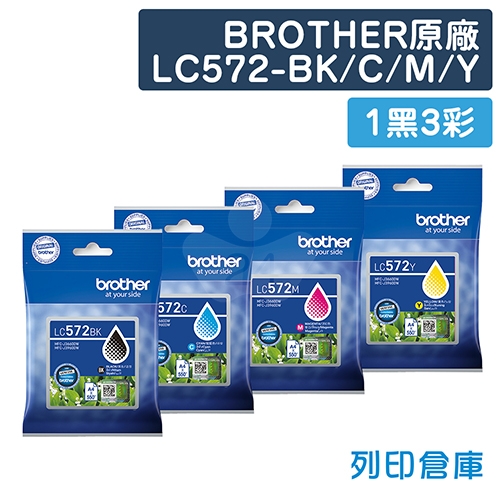 BROTHER LC-572 LC572BK / LC572C / LC572M / LC572Y 原廠防水墨水匣超值組合包(1黑3彩)