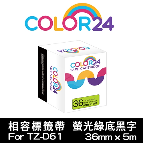 【COLOR24】for Brother TZ-D61 / TZE-D61 螢光綠底黑字相容標籤帶(寬度36mm)