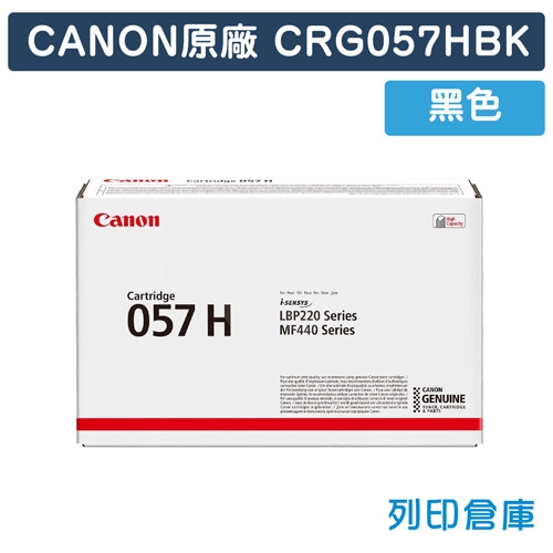 CANON CRG-057H BK / CRG057HBK (057 H) 原廠黑色高容量碳粉匣
