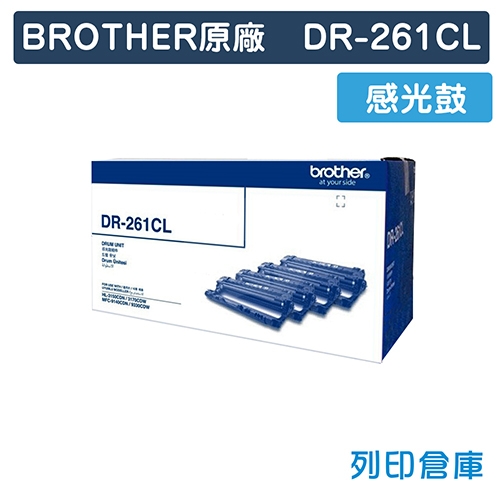 BROTHER DR-261CL / DR261CL 原廠感光鼓 4色組合包