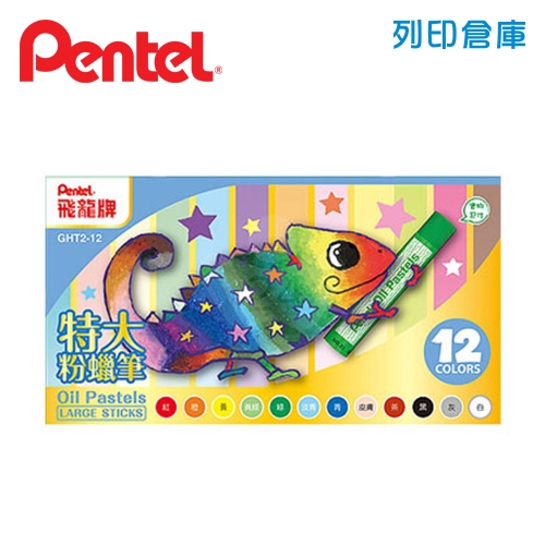PENTEL 飛龍 GHT2-12T 變色龍特大粉蠟筆12色