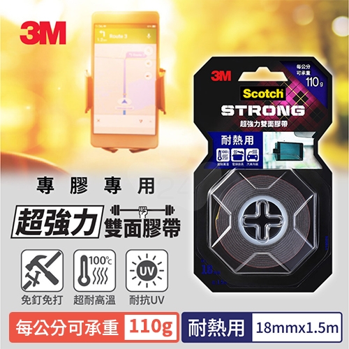 3M Scotch V1806N 耐熱用 VHB超強力雙面膠帶 18mm x 1.5M 每公分可承重110g / 卷