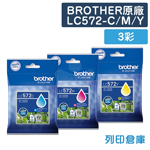 BROTHER LC-572 LC572C / LC572M / LC572Y 原廠防水墨水匣超值組合包(3彩)
