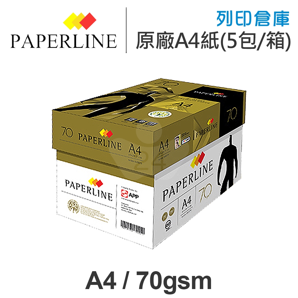 PAPERLINE GOLD金牌多功能影印紙 A4 70g 70磅 (5包/箱)