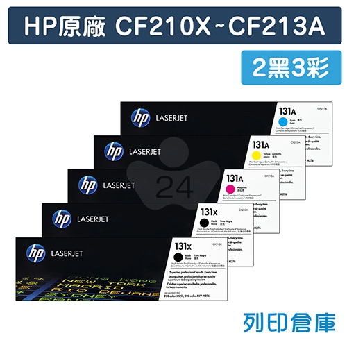 HP CF210X 黑色 / CF211A 藍色 / CF212A 黃色 / CF213A 紅色 (131X/131A) 原廠碳粉匣組 (2黑3彩)