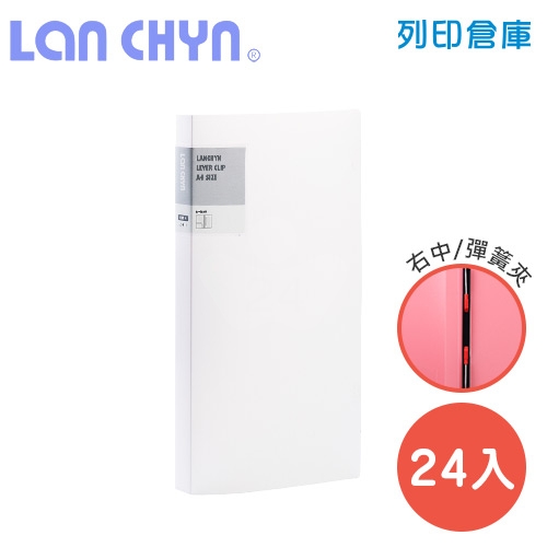 連勤 LC-612 W 馬卡龍色系中間彈簧夾 PP資料夾－白色1箱（24本）