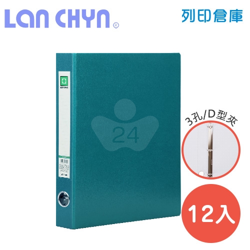 連勤 LC-710D G 1吋三孔D型夾 紙質資料夾－綠色1箱（12本）