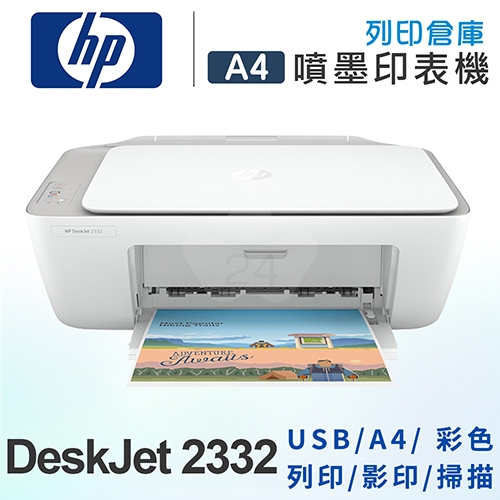 HP DeskJet 2332 多彩全能相片事務機