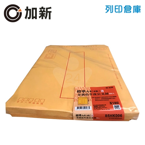 加新 紅印框 黃牛皮公文封 6K A4信封 (50入/包)
