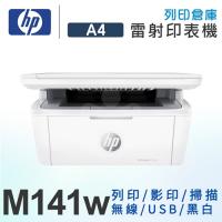HP LaserJet Pro M141w 無線雷射多功事務機
