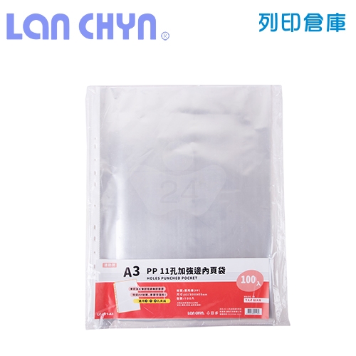 連勤 LC-011-A3 11孔A3透明資料袋內頁－100張 / 包