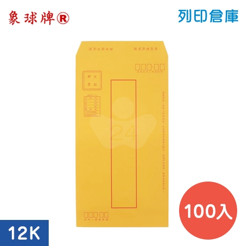 象球牌 紅印框 黃牛皮公文封 12K信封 空白信封袋 / 253x124mm - 大包 (100入/包)