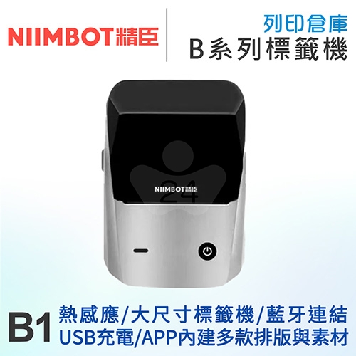 NIIMBOT精臣 B1 大尺寸熱感應標籤機 流光銀 (適用25-50mm標籤帶)