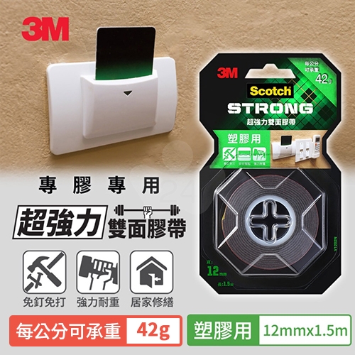 3M Scotch V1202N 塑膠用 VHB超強力雙面膠帶 12mm x 1.5M 每公分可承重42g / 卷